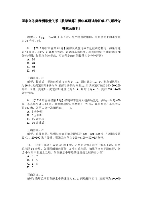 国家公务员行测数量关系(数学运算)历年真题试卷汇编37(题后含答