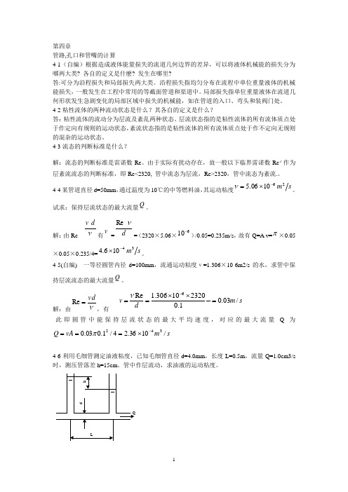 流体力学与流体机械