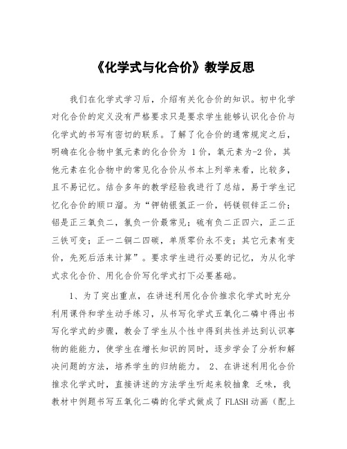 顶岗实习教学体会：《化学式与化合价》教学反思