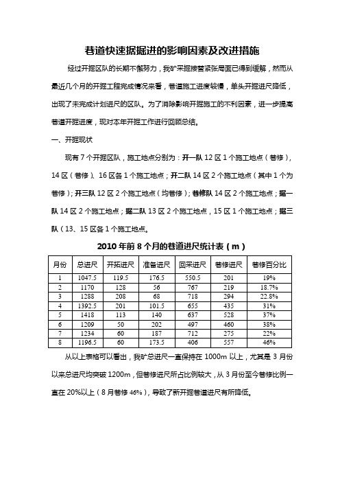 巷道快速掘进的影响因素及改进措施.9.27