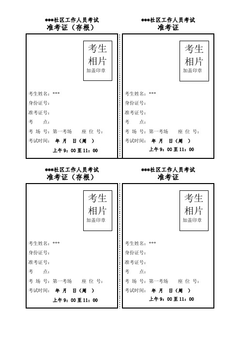 准考证模板