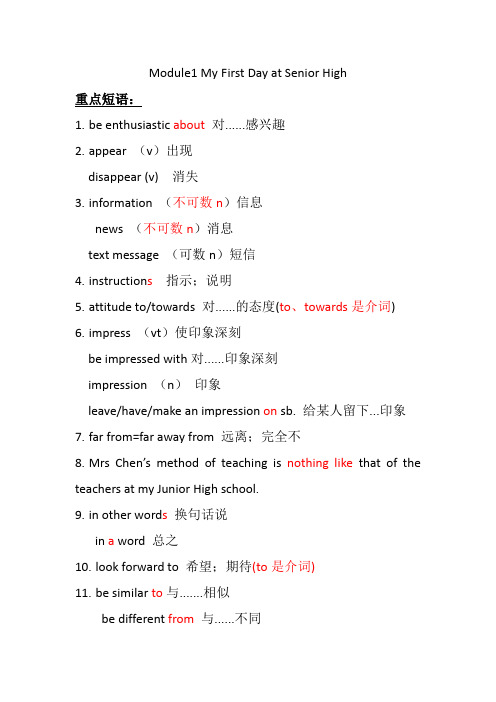 外研版高中英语必修一Module1 My First Day at Senior High总结