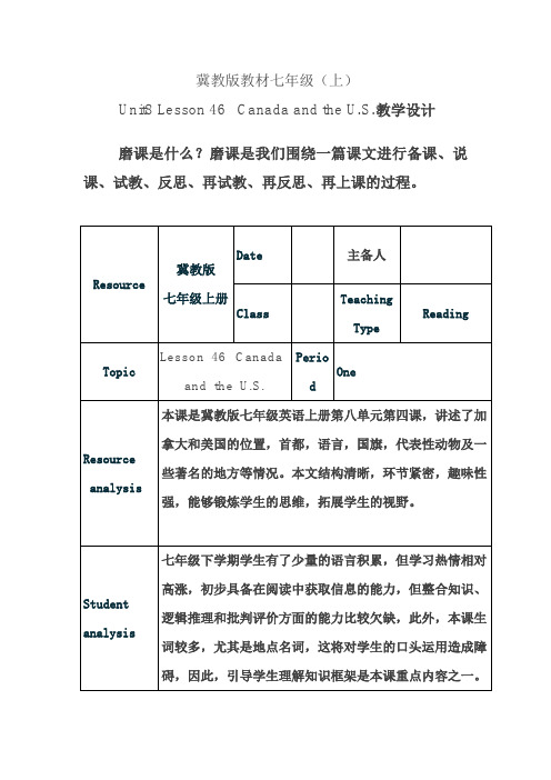 冀教版七年级上册英语Unit8教学设计