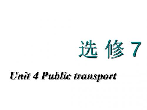 2019学年高考英语一轮复习unit4publictransport课件牛