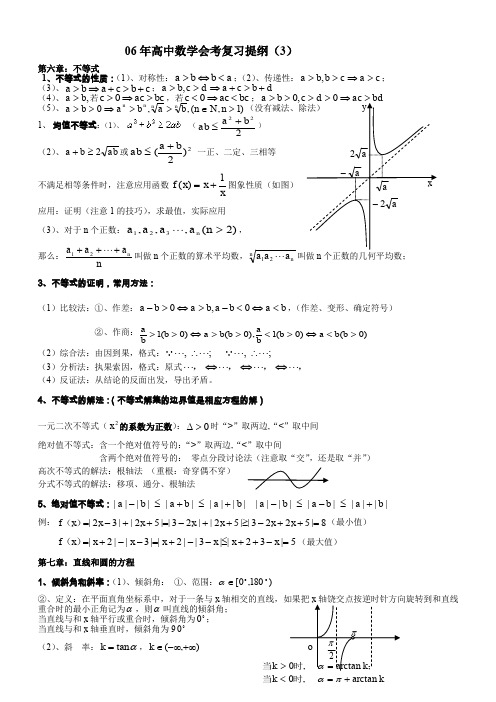 高中数学会考复习提纲