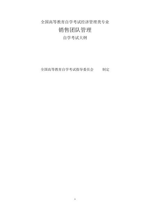 全国高等教育自学考试经济管理类专业