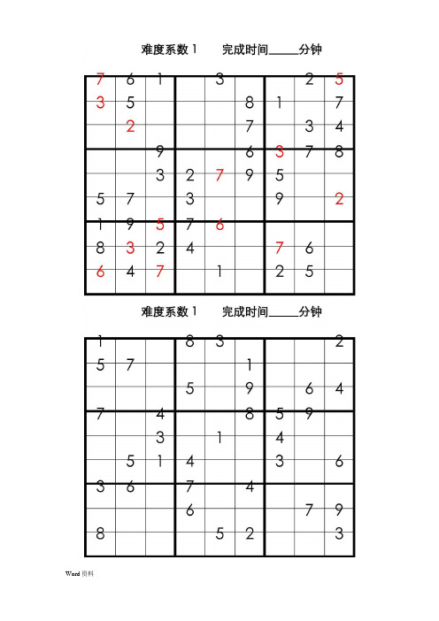 数独题目大全及答案