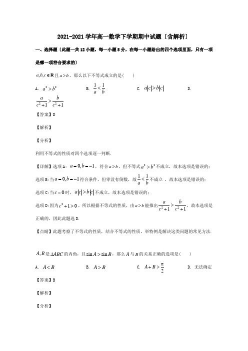 高一数学下学期期中试题含解析试题