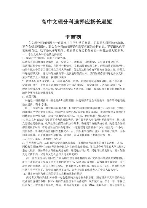 高中文理分科选择应扬长避短