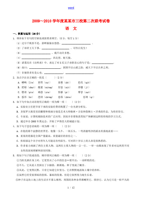 江西省南昌市2009～2010学年度三校九年级语文第二次联考试卷人教版