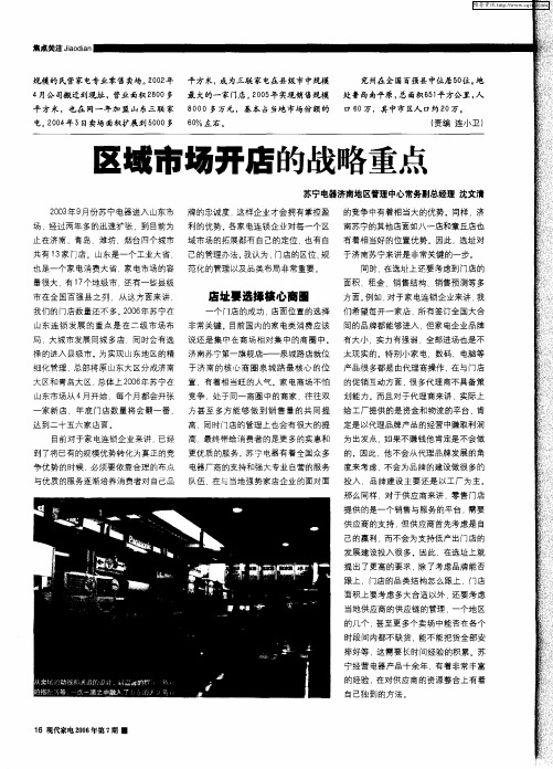 区域市场开店的战略重点