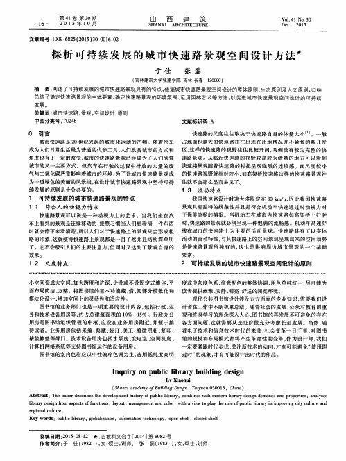 探析可持续发展的城市快速路景观空间设计方法