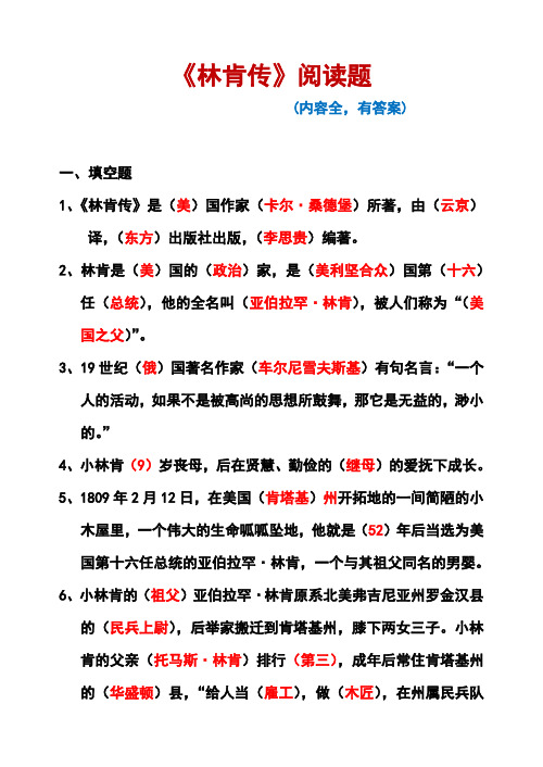 《林肯传》阅读练习题(有答案,内容全)