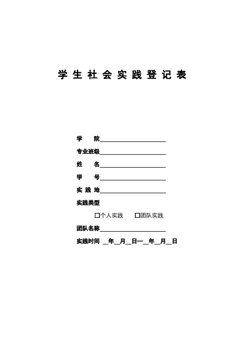 社会实践报告登记表