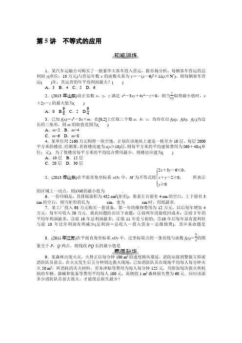 广东新高考数学理科一轮总复习课时练习5.5不等式的应用(含答案详析)