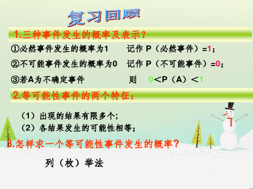 九年级数学下册 6.7 利用画树状图和列表计算概率课件3 (新版)青岛版