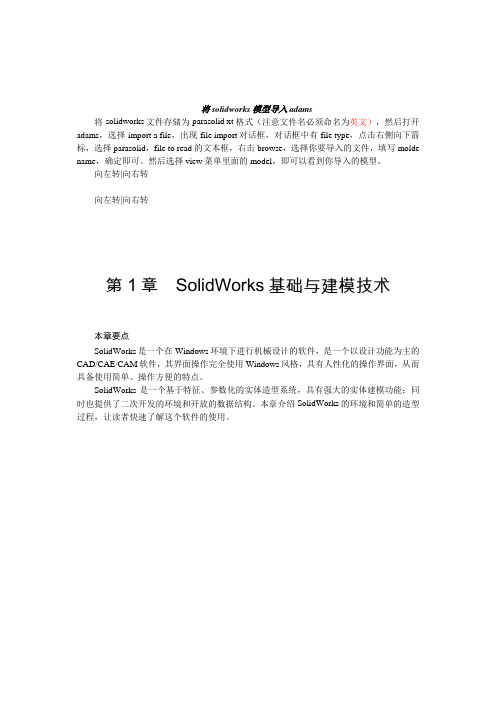 solidworks导入adams与solidworks部分教程