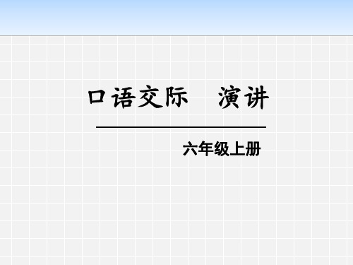 《演讲》ppt演示课件