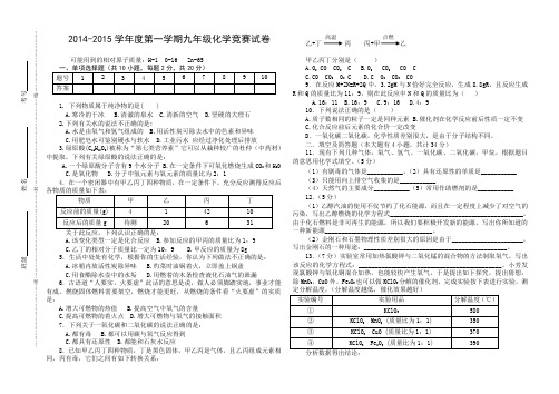 阚疃中学2014—2015学年度第一学期期末(含答案)九年级化学竞赛试卷