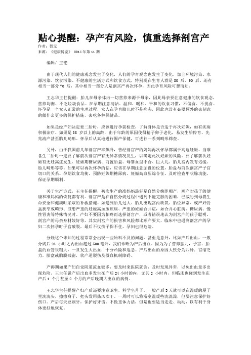 贴心提醒:孕产有风险,慎重选择剖宫产