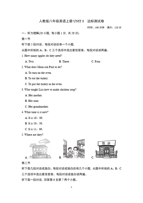 人教版八年级英语上册UNIT 8 达标测试卷附答案