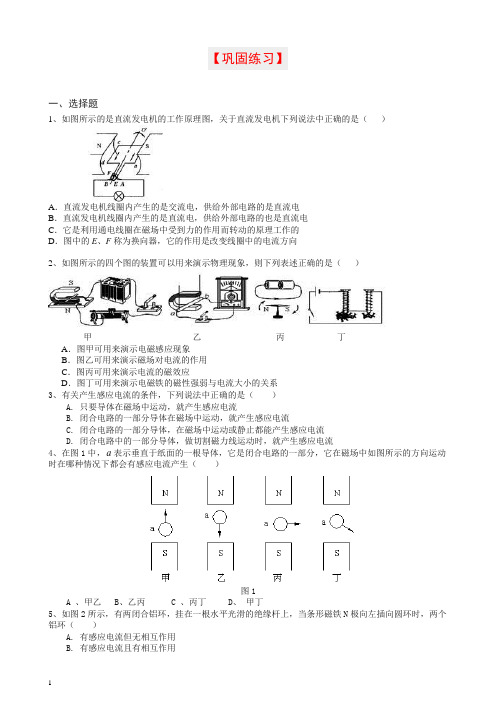 【衡水初中】人教版九年级物理知识导学 电动机 磁生电  巩固练习【推荐】.doc