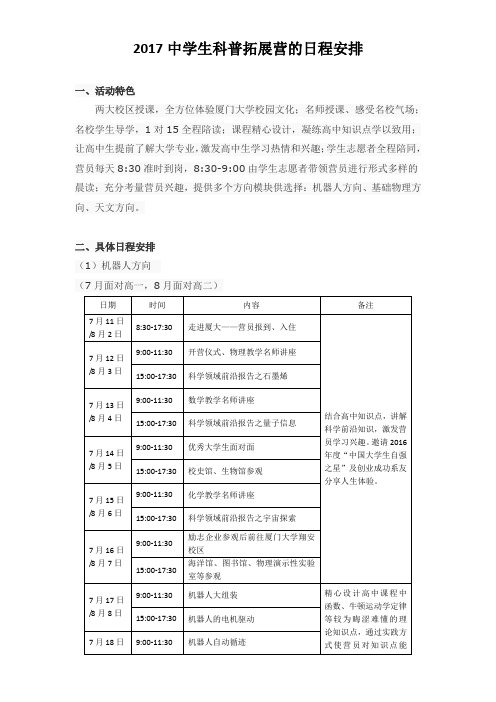 2017中学生科普拓展营的日程安排