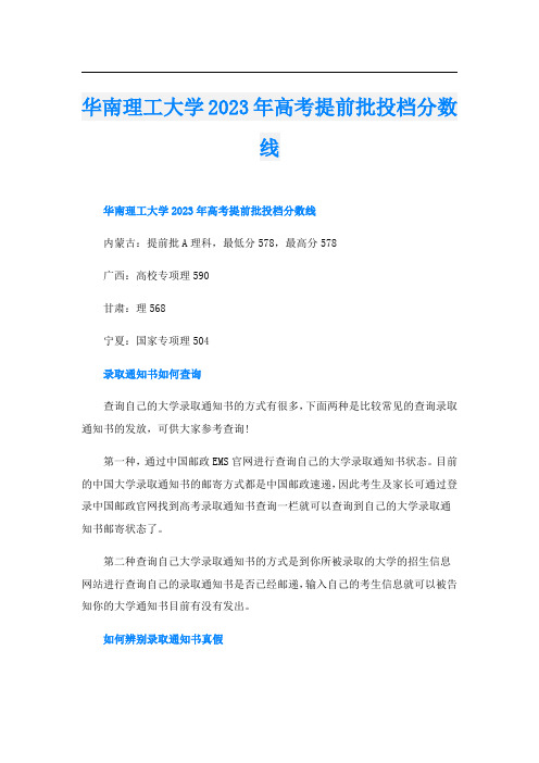 华南理工大学2023年高考提前批投档分数线