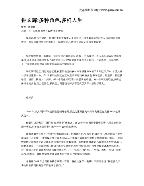 钟文辉多种角色,多样人生