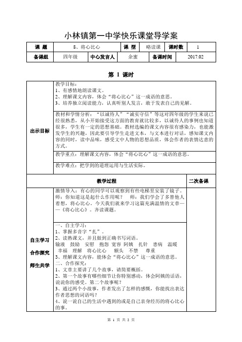 8.将心比心导学案