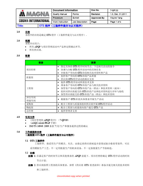 7-QP-33-OTS程序