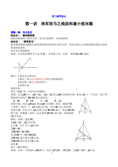 初三数学知识梳理讲义