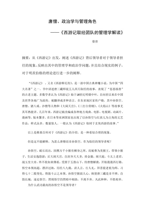 唐僧、政治学与管理角色