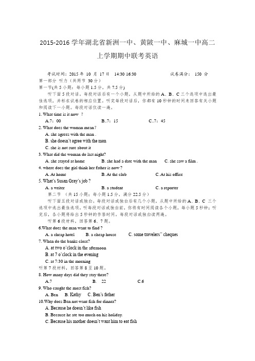 2015-2016学年湖北省新洲一中、黄陂一中、麻城一中高二上学期期中联考英语