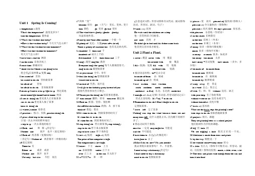 冀教版八年级英语下册Unit1--2知识点.doc