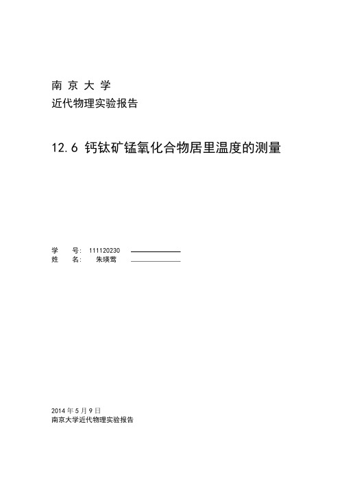 居里温度测定实验报告 南京大学