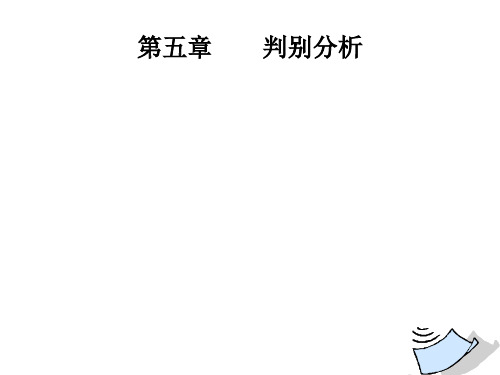 判别分析距离判别.ppt