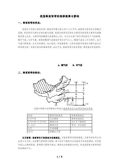 副高的移动与我国锋面雨带的移动规律