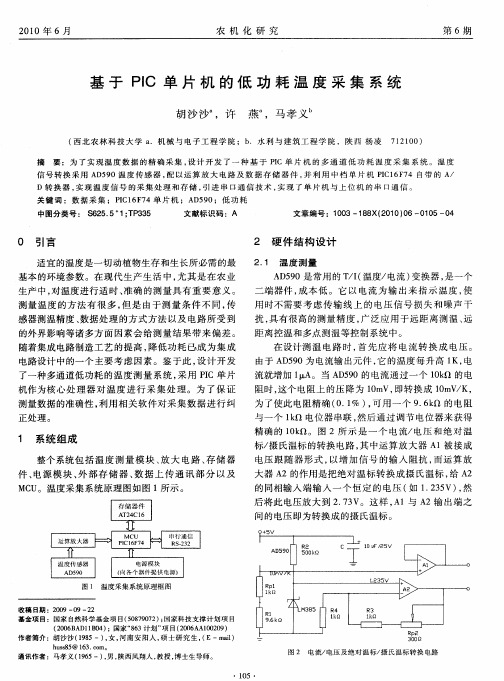 基于PIC单片机的低功耗温度采集系统