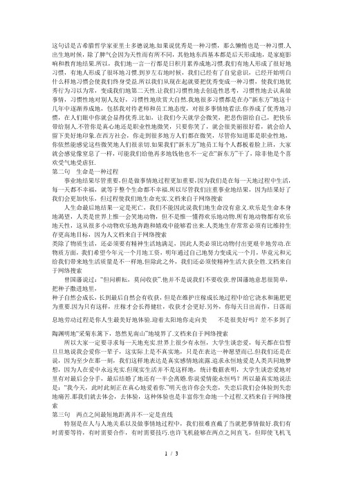 第一句优秀是一种习惯