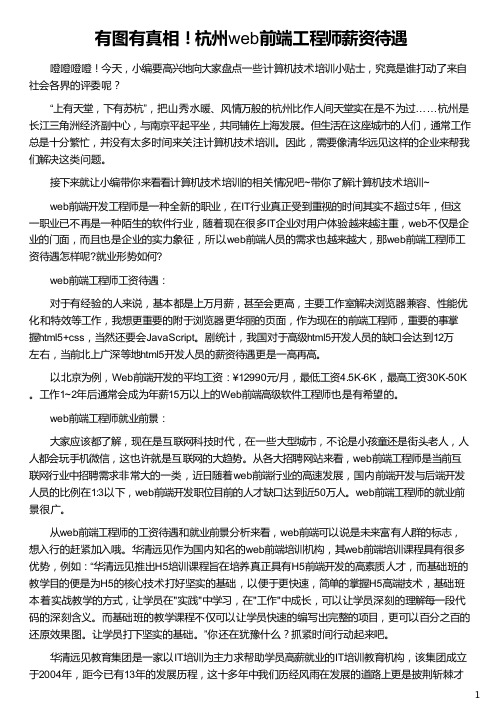 杭州web前端工程师薪资待遇_华清远见