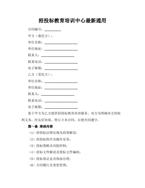 招投标教育培训中心最新通用