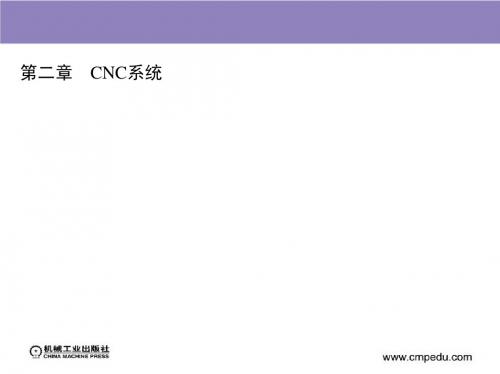 CNC系统