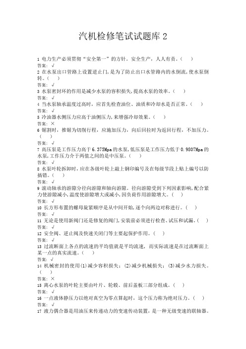 汽机检修笔试试题库2