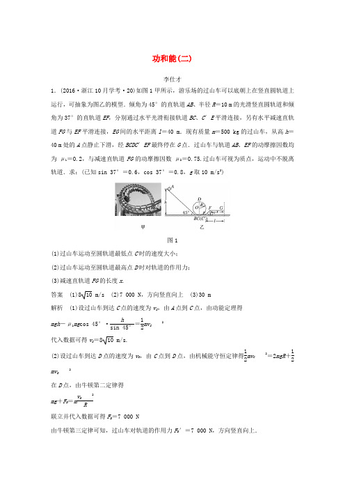 四川省2019高考物理复习全辑 主题强化练(2)功和能(B,含解析)