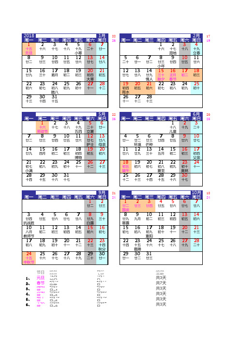 2018年日历、周历、阴历xls完全版