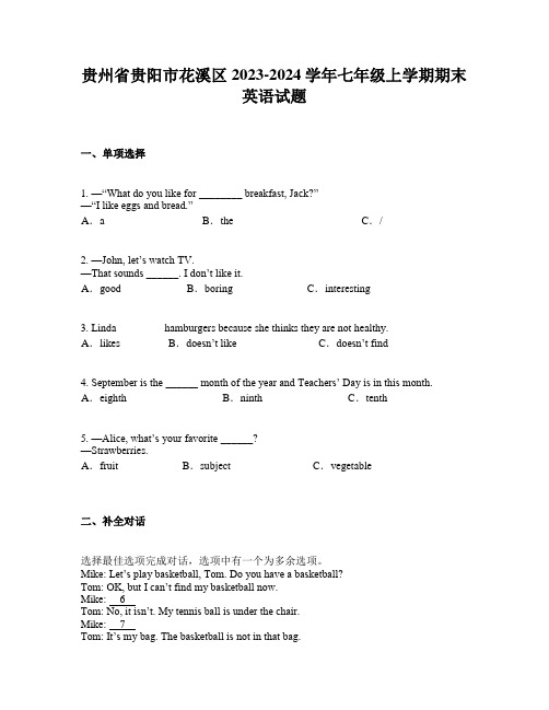 贵州省贵阳市花溪区2023-2024学年七年级上学期期末英语试题