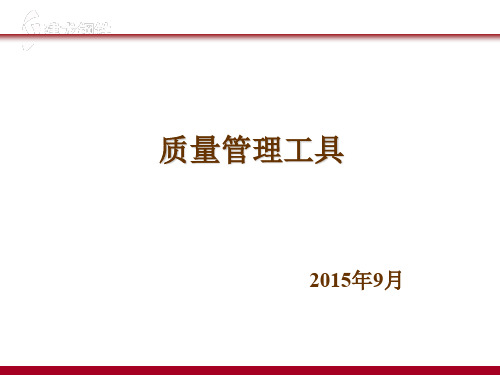 5W1H、PDCA、QC七大手法最新版