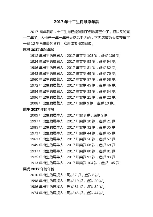 2017年十二生肖顺序年龄