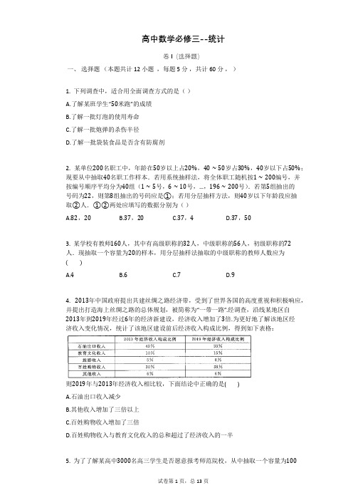 高中数学必修三--统计-含答案解析--zhy365